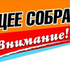 СООБЩЕНИЕ о проведении внеочередного общего собрания собственников помещений в МКД, расположенном по адресу: САНКТ-ПЕТЕРБУРГ, ПОС. ШУШАРЫ, ПРОСПЕКТ НОВГОРОДСКИЙ, Д. 7, КОРП. 2, ЛИТ. А. Документы для ознакомления и голосования.